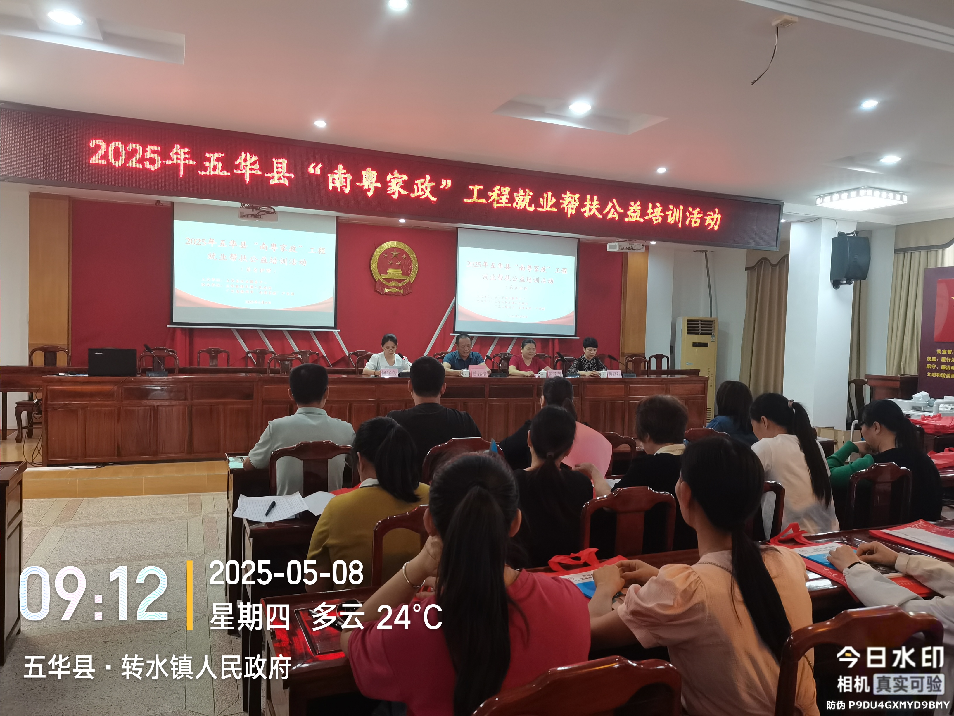 2025年5月8日到转水镇开展2025年五华县“南粤家政”工程就业帮扶公益培训活动照片1.jpg